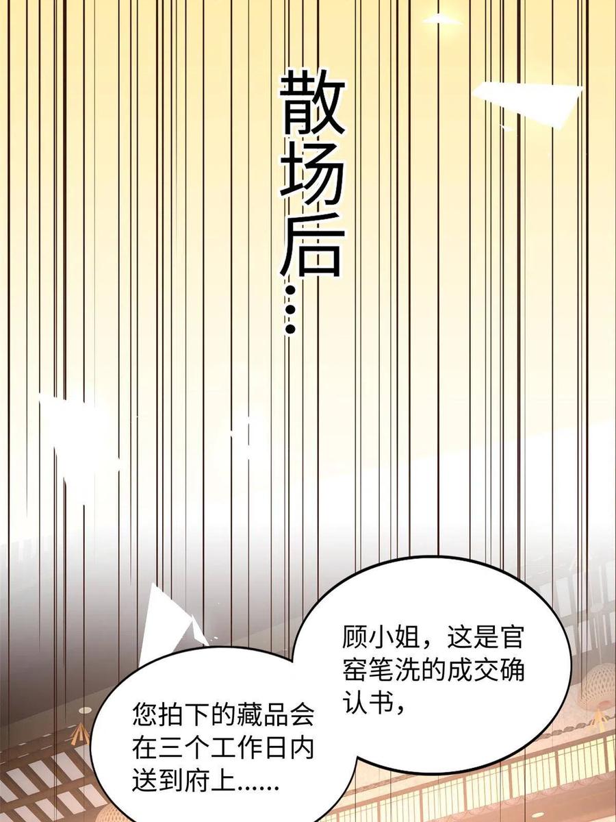 豪门BOSS竟是女高中生！ 112 出口恶气 第36页