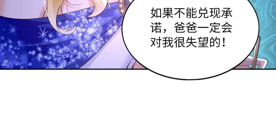 豪门BOSS竟是女高中生！ 112 出口恶气 第26页
