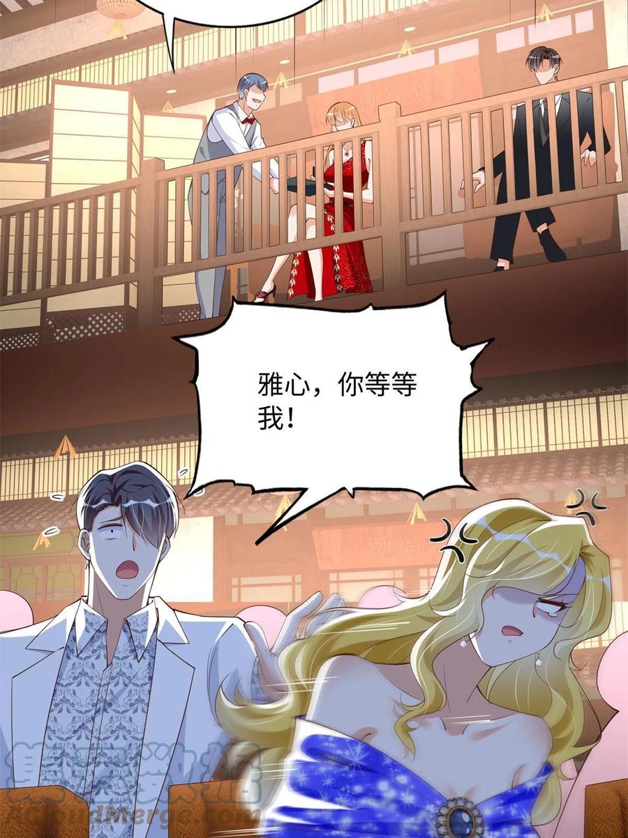 豪门BOSS竟是女高中生！ 112 出口恶气 第37页