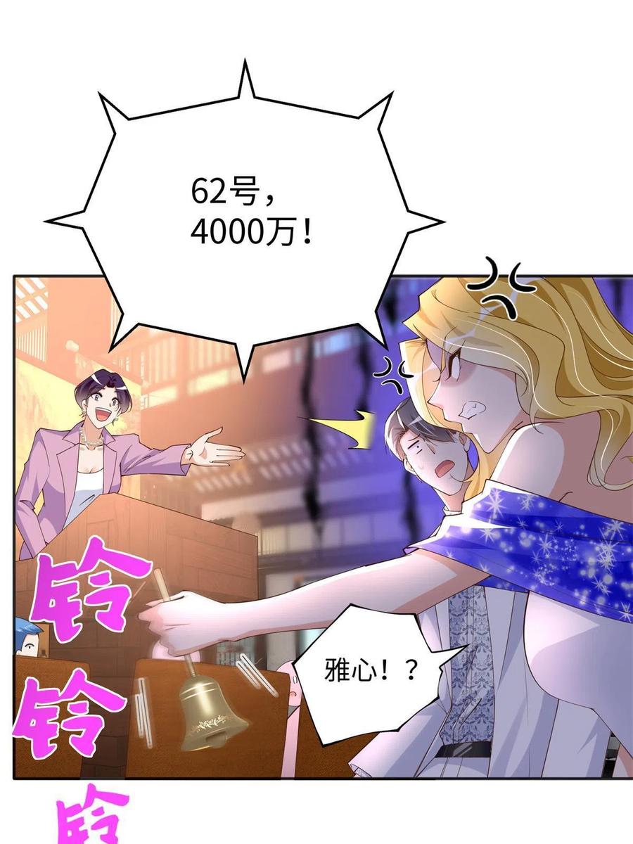 豪门BOSS竟是女高中生！ 112 出口恶气 第27页