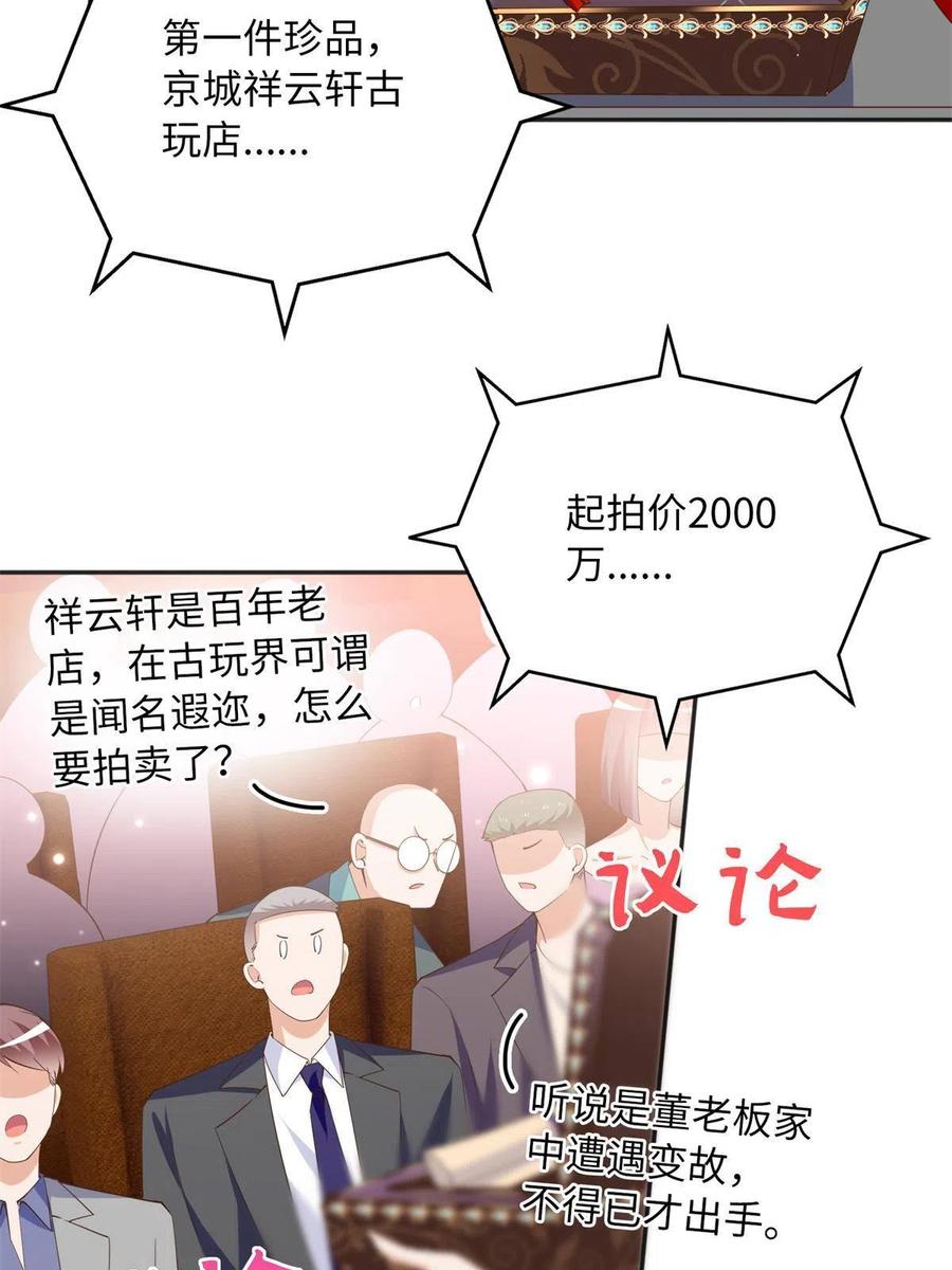 豪门BOSS竟是女高中生！ 112 出口恶气 第5页