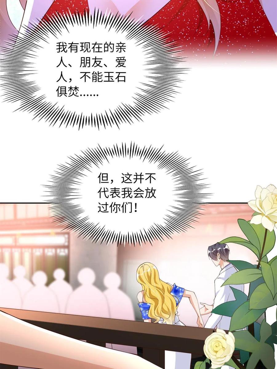 豪门BOSS竟是女高中生！ 112 出口恶气 第42页