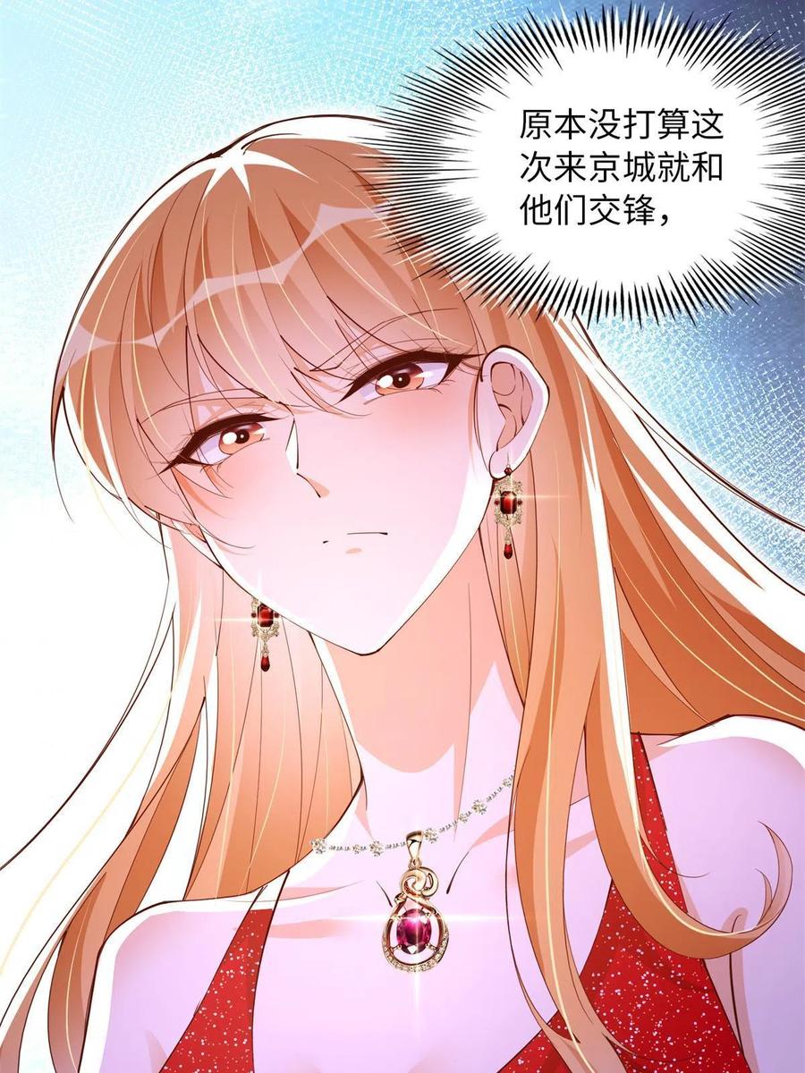 豪门BOSS竟是女高中生！ 112 出口恶气 第41页