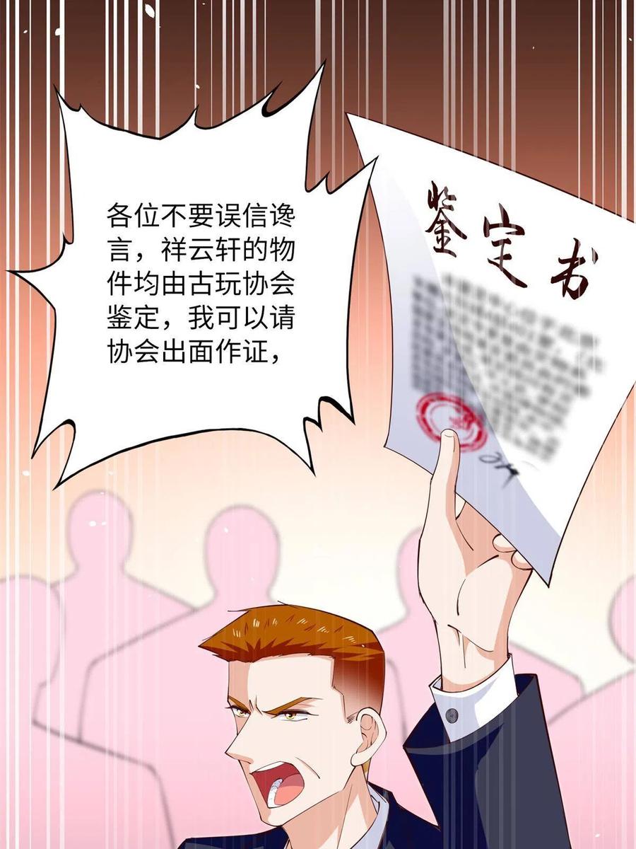 豪门BOSS竟是女高中生！ 113 这个仇我要亲自报！ 第29页