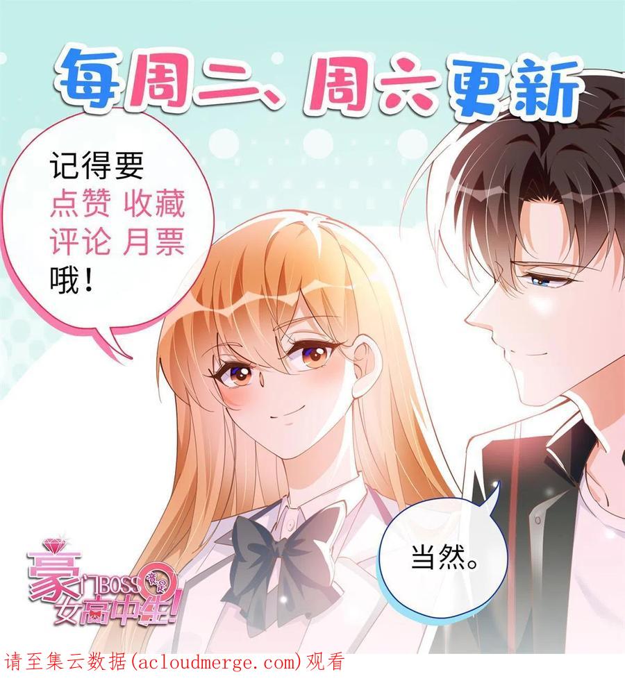 豪门BOSS竟是女高中生！ 113 这个仇我要亲自报！ 第50页