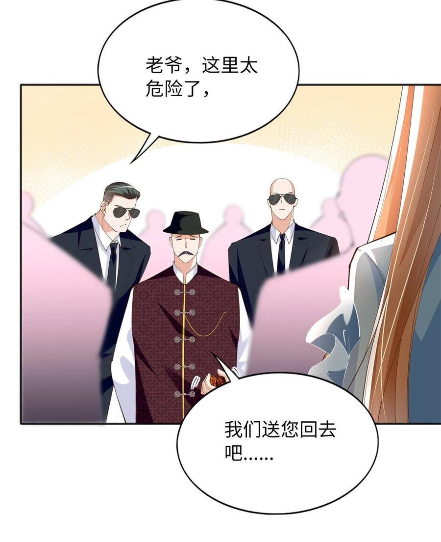 豪门BOSS竟是女高中生！ 113 这个仇我要亲自报！ 第41页
