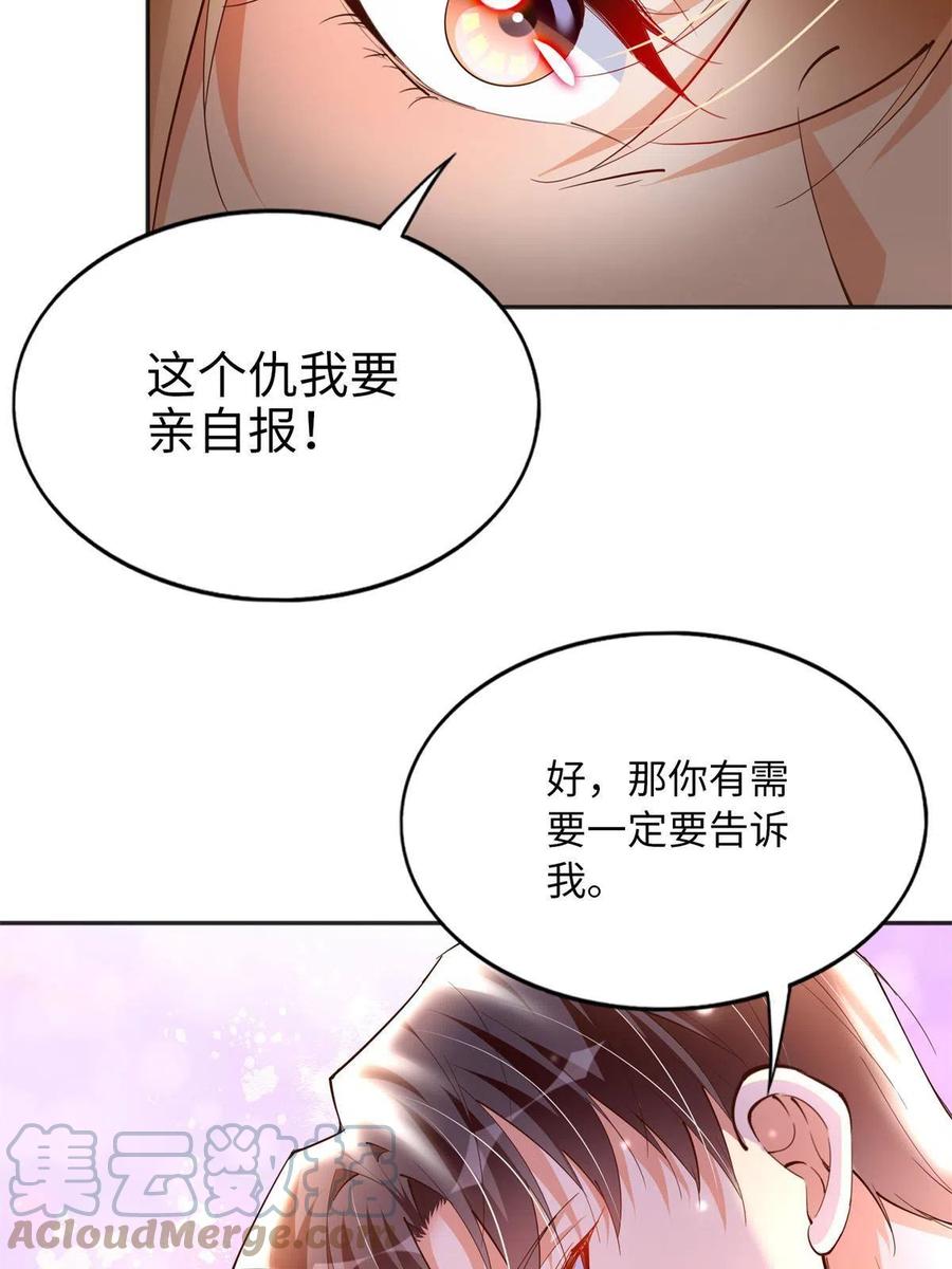 豪门BOSS竟是女高中生！ 113 这个仇我要亲自报！ 第10页