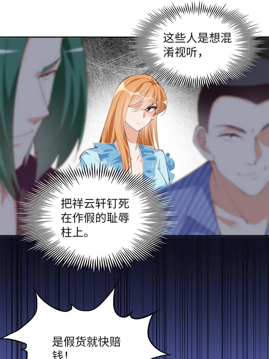 豪门BOSS竟是女高中生！ 113 这个仇我要亲自报！ 第33页