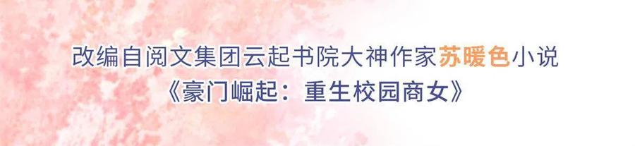 豪门BOSS竟是女高中生！ 113 这个仇我要亲自报！ 第2页