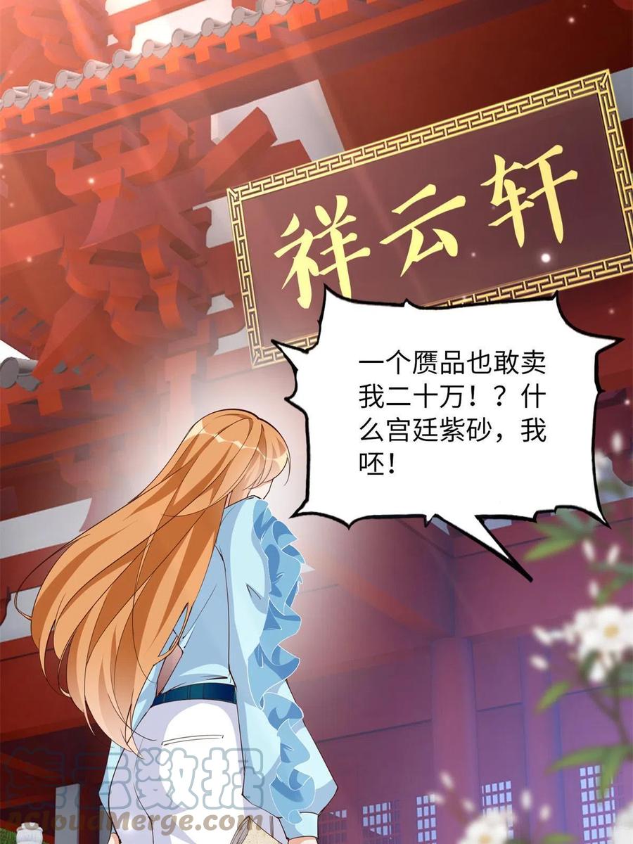 豪门BOSS竟是女高中生！ 113 这个仇我要亲自报！ 第16页