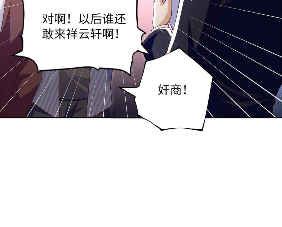 豪门BOSS竟是女高中生！ 113 这个仇我要亲自报！ 第32页