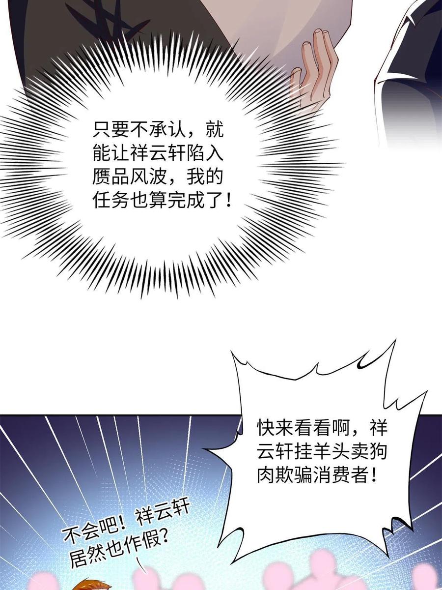 豪门BOSS竟是女高中生！ 113 这个仇我要亲自报！ 第27页