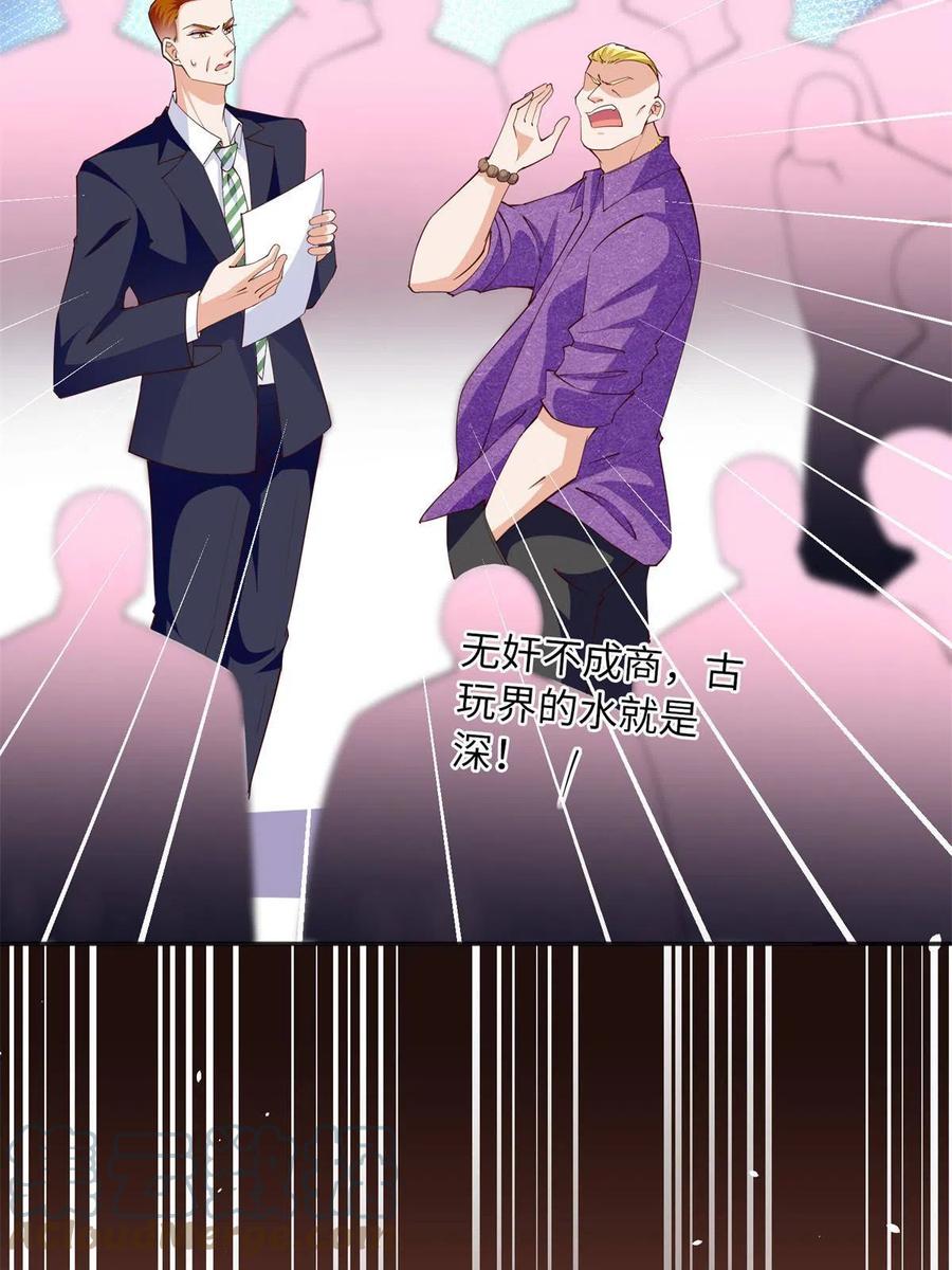 豪门BOSS竟是女高中生！ 113 这个仇我要亲自报！ 第28页
