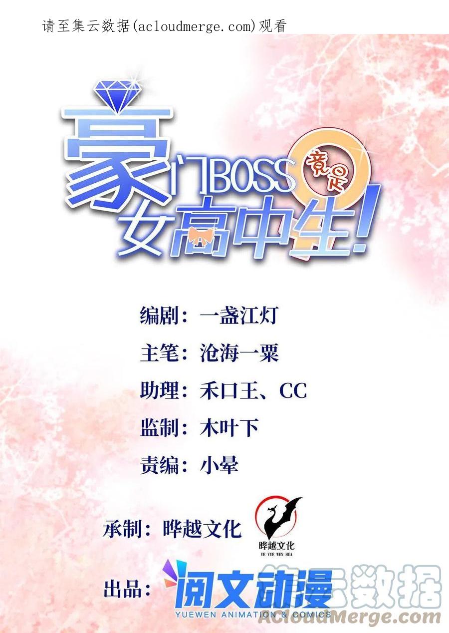 豪门BOSS竟是女高中生！ 113 这个仇我要亲自报！ 第1页
