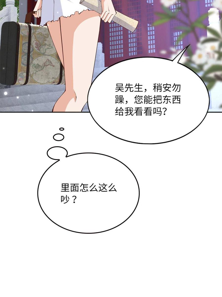 豪门BOSS竟是女高中生！ 113 这个仇我要亲自报！ 第17页