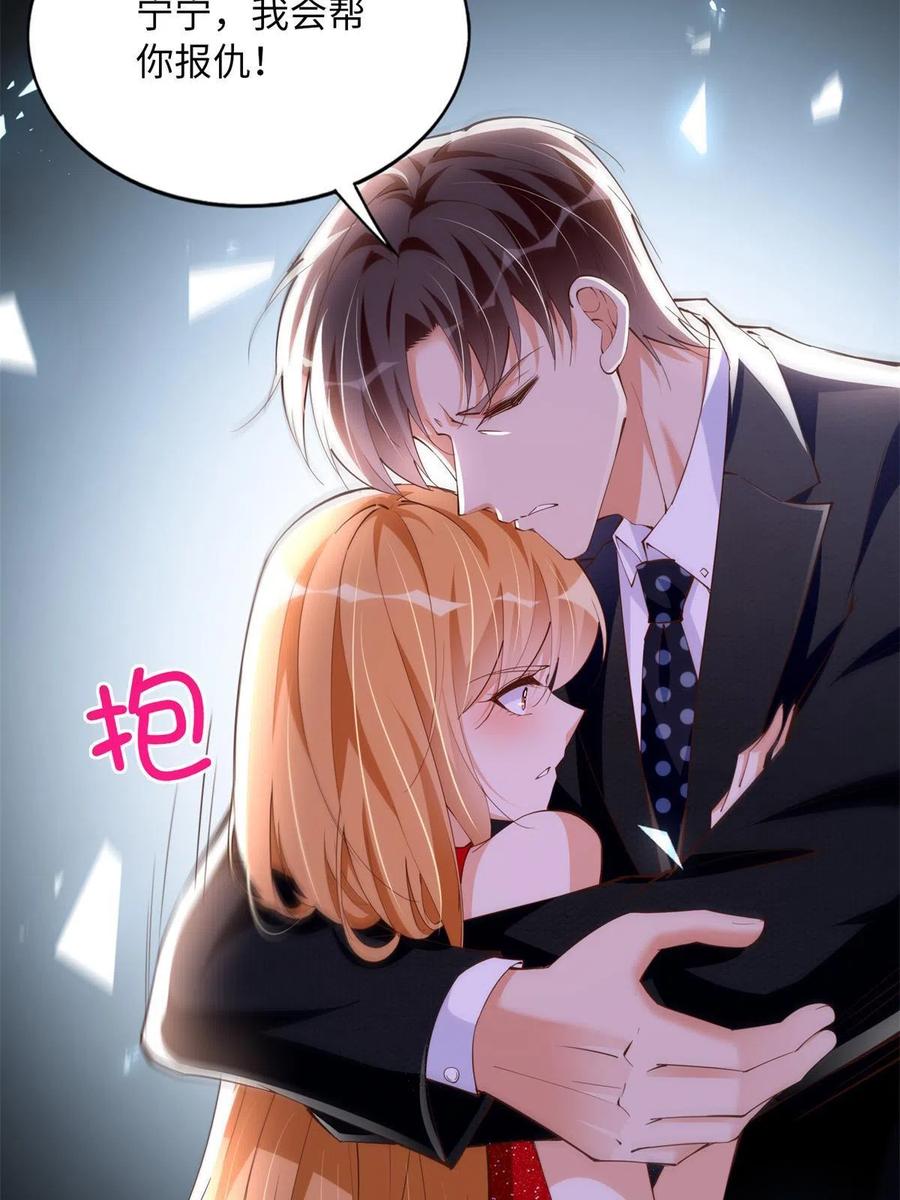 豪门BOSS竟是女高中生！ 113 这个仇我要亲自报！ 第8页