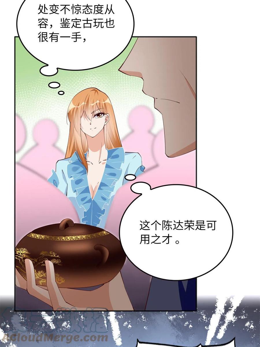 豪门BOSS竟是女高中生！ 113 这个仇我要亲自报！ 第25页