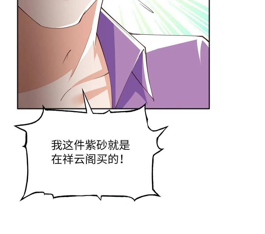 豪门BOSS竟是女高中生！ 113 这个仇我要亲自报！ 第23页