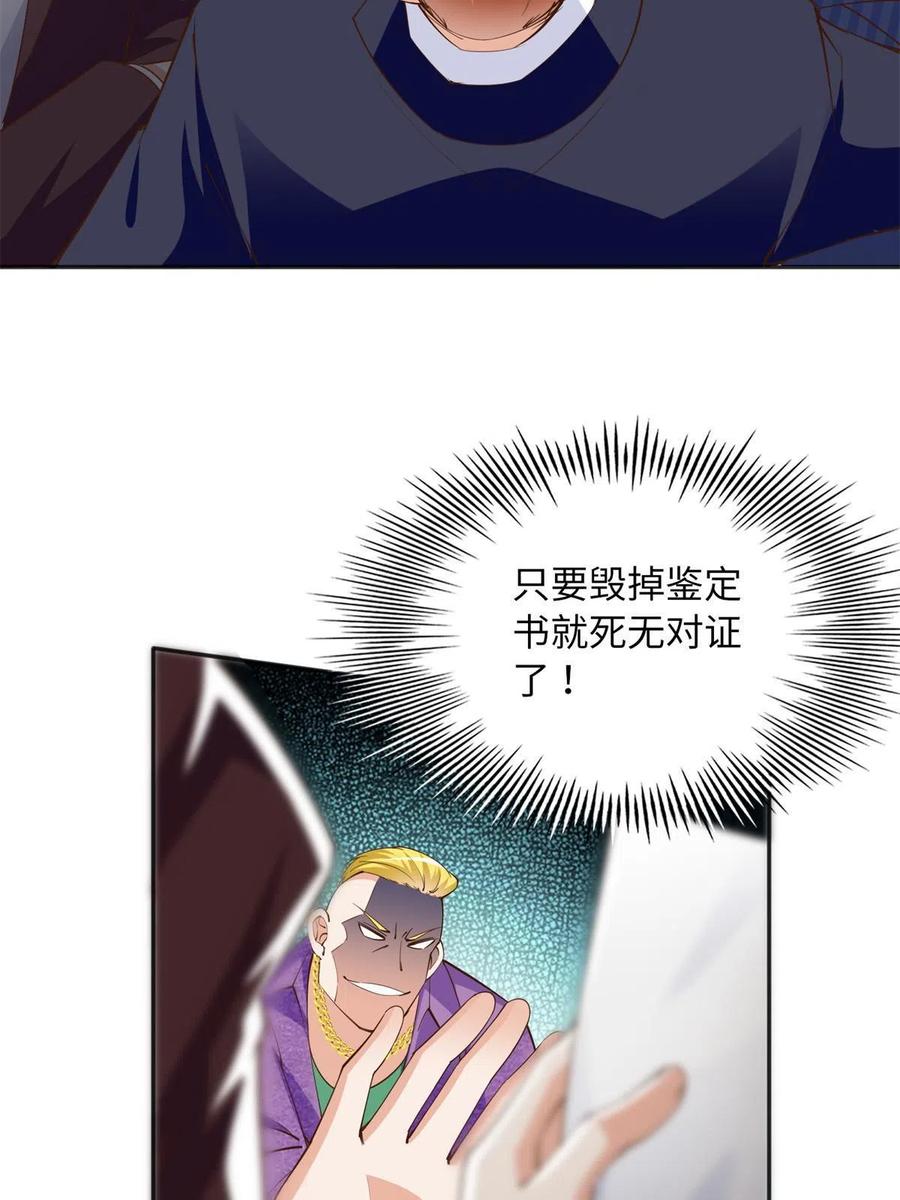 豪门BOSS竟是女高中生！ 113 这个仇我要亲自报！ 第35页