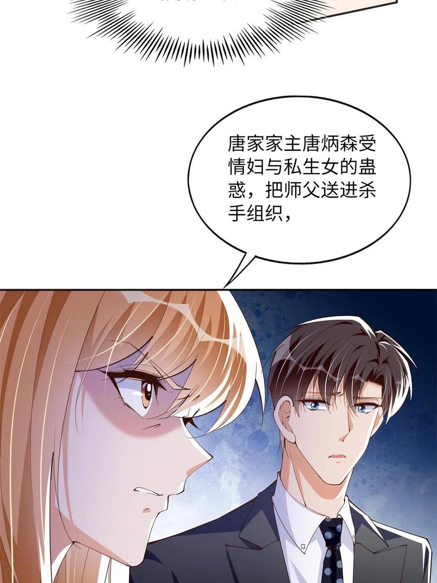 豪门BOSS竟是女高中生！ 113 这个仇我要亲自报！ 第5页