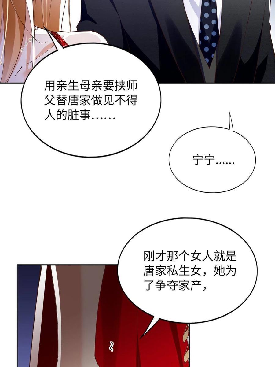 豪门BOSS竟是女高中生！ 113 这个仇我要亲自报！ 第6页
