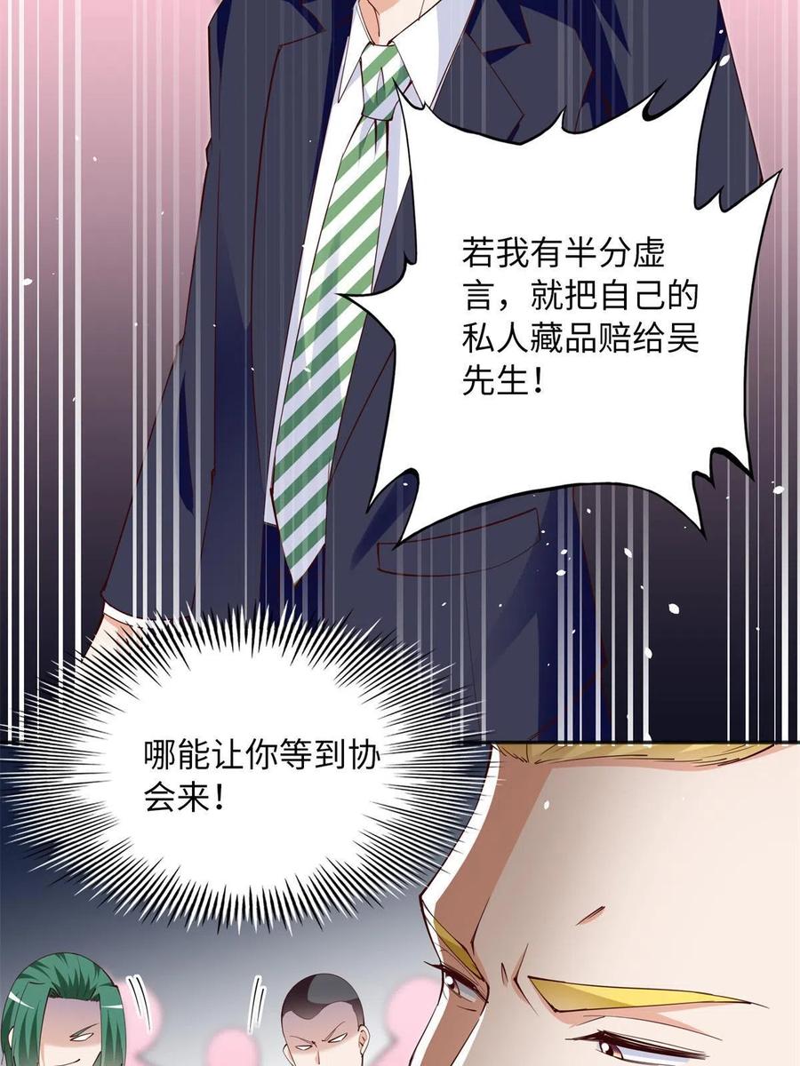 豪门BOSS竟是女高中生！ 113 这个仇我要亲自报！ 第30页