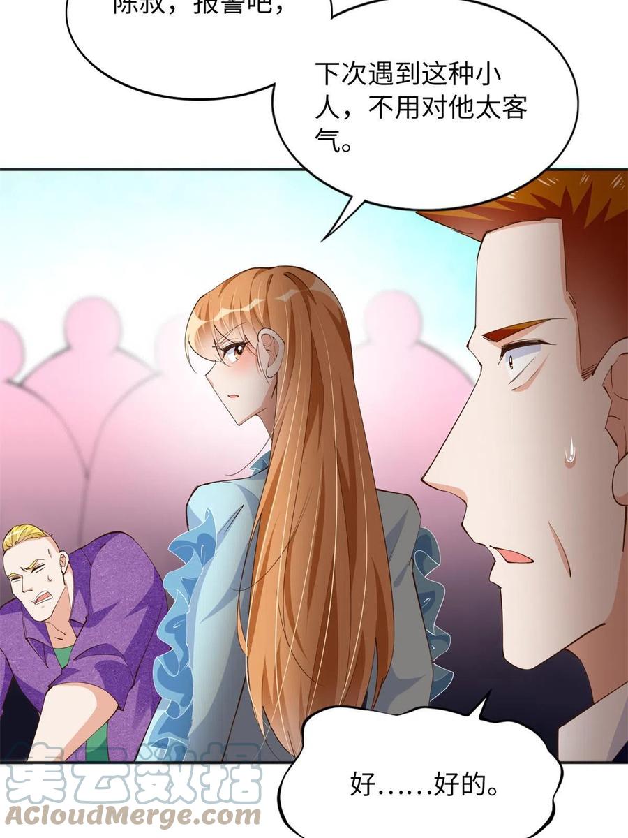 豪门BOSS竟是女高中生！ 113 这个仇我要亲自报！ 第43页