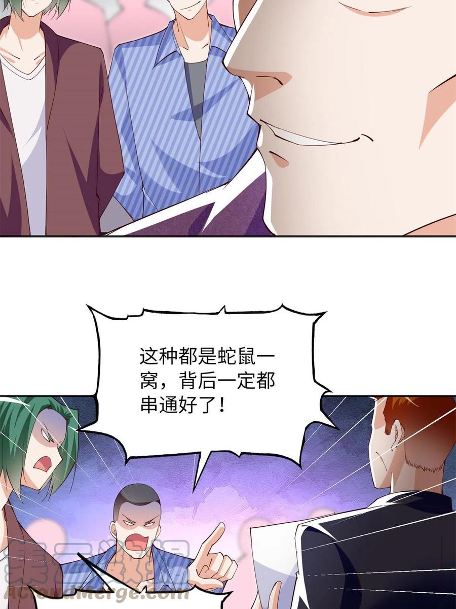 豪门BOSS竟是女高中生！ 113 这个仇我要亲自报！ 第31页