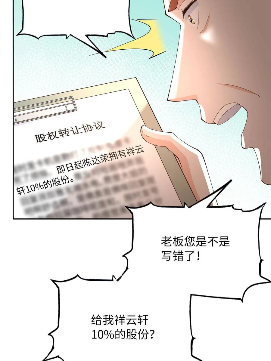 豪门BOSS竟是女高中生！ 114 奖励开窍的男朋友 第32页