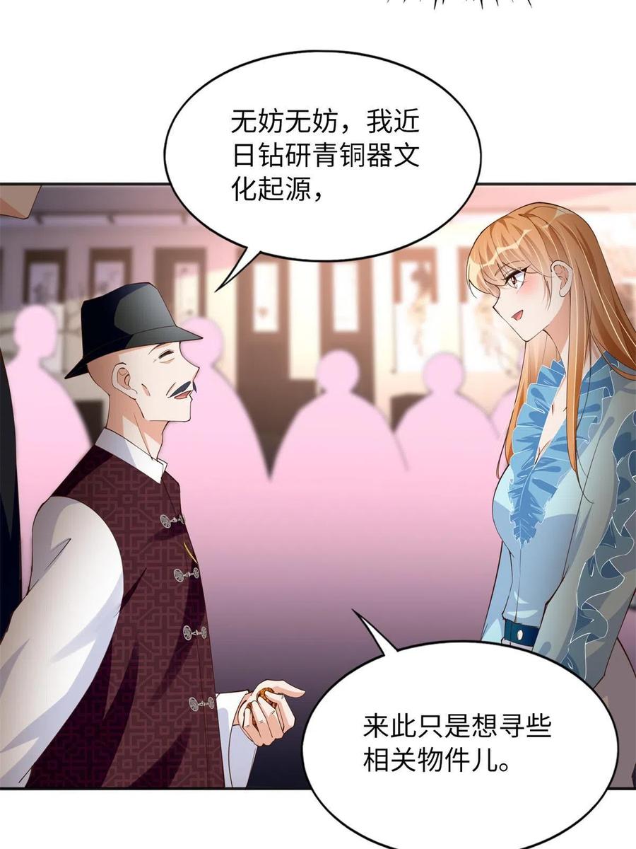 豪门BOSS竟是女高中生！ 114 奖励开窍的男朋友 第11页