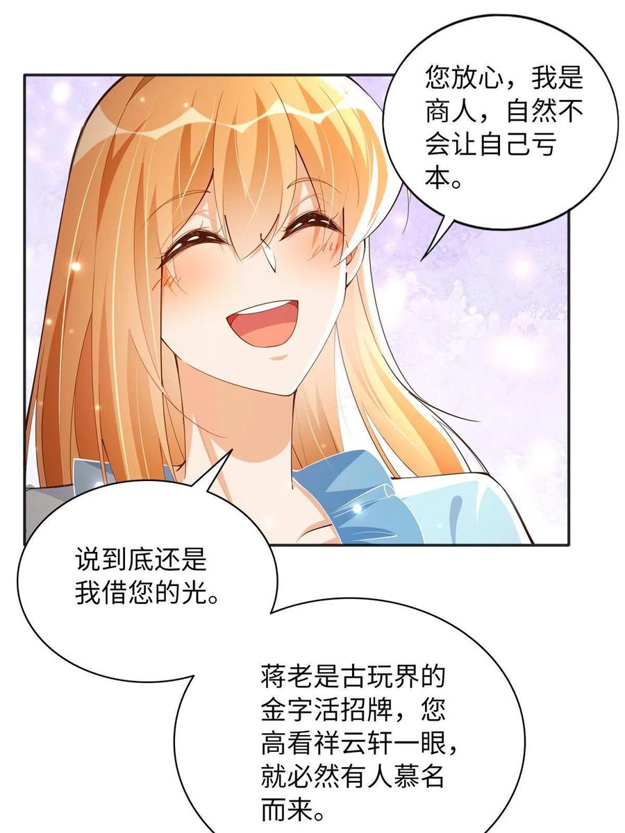 豪门BOSS竟是女高中生！ 114 奖励开窍的男朋友 第23页