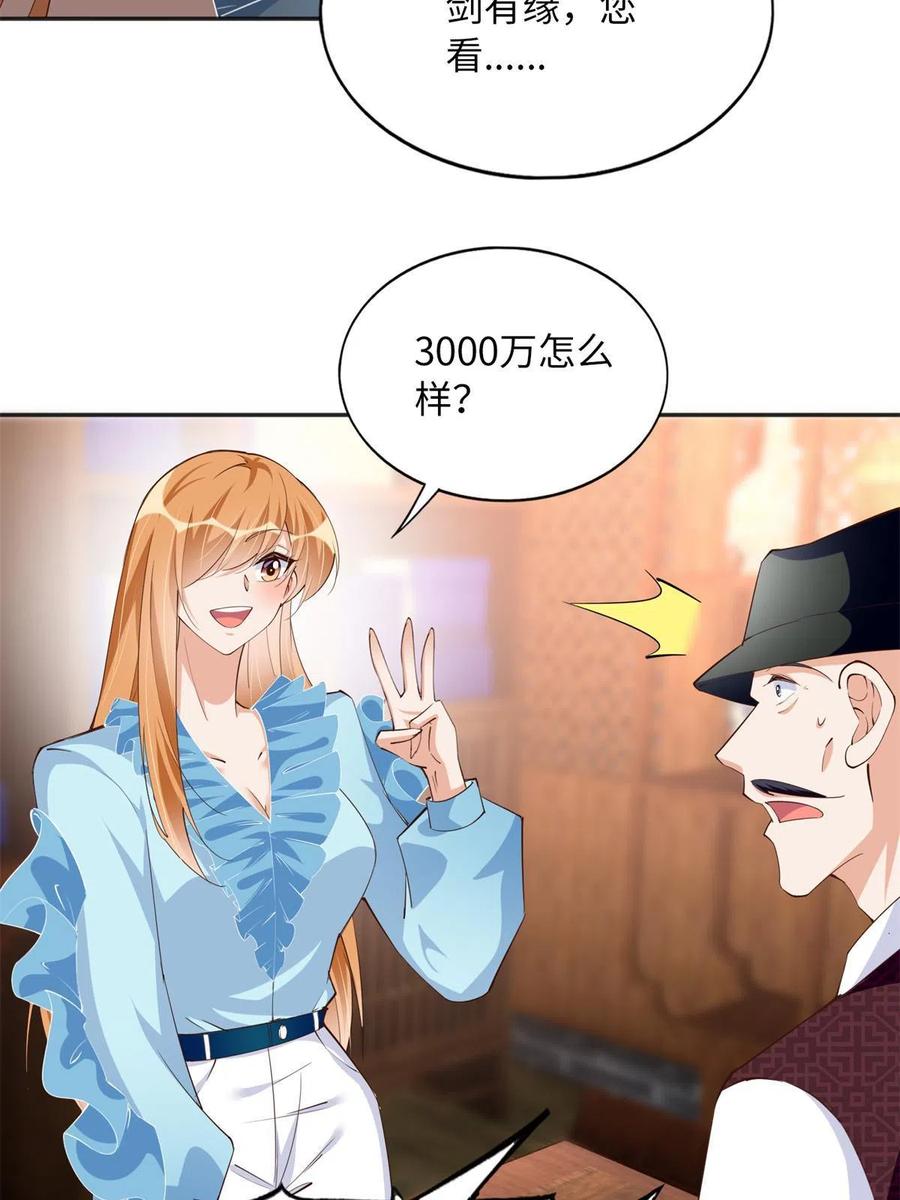 豪门BOSS竟是女高中生！ 114 奖励开窍的男朋友 第21页