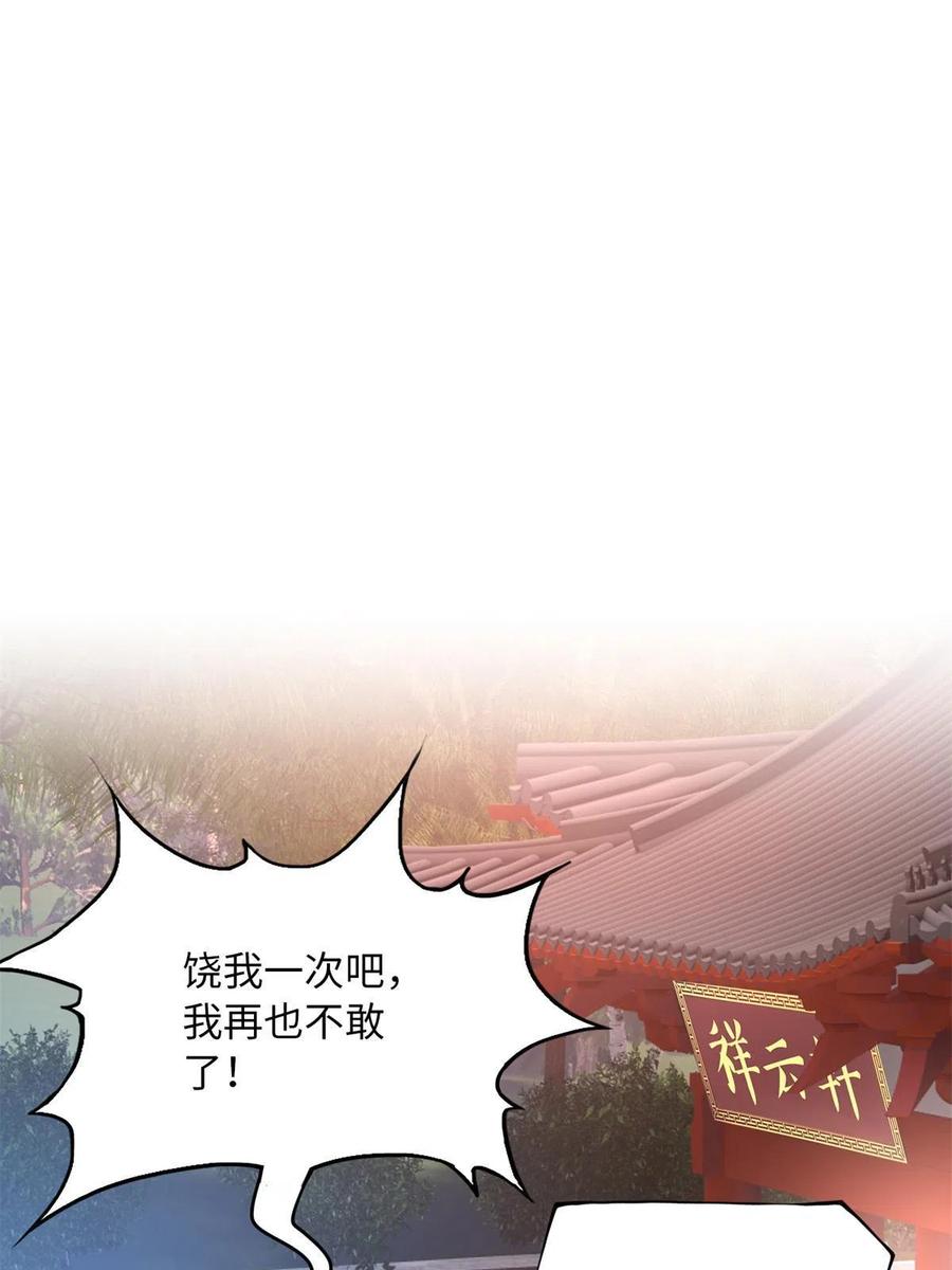 豪门BOSS竟是女高中生！ 114 奖励开窍的男朋友 第3页