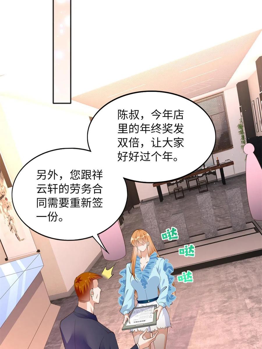 豪门BOSS竟是女高中生！ 114 奖励开窍的男朋友 第30页