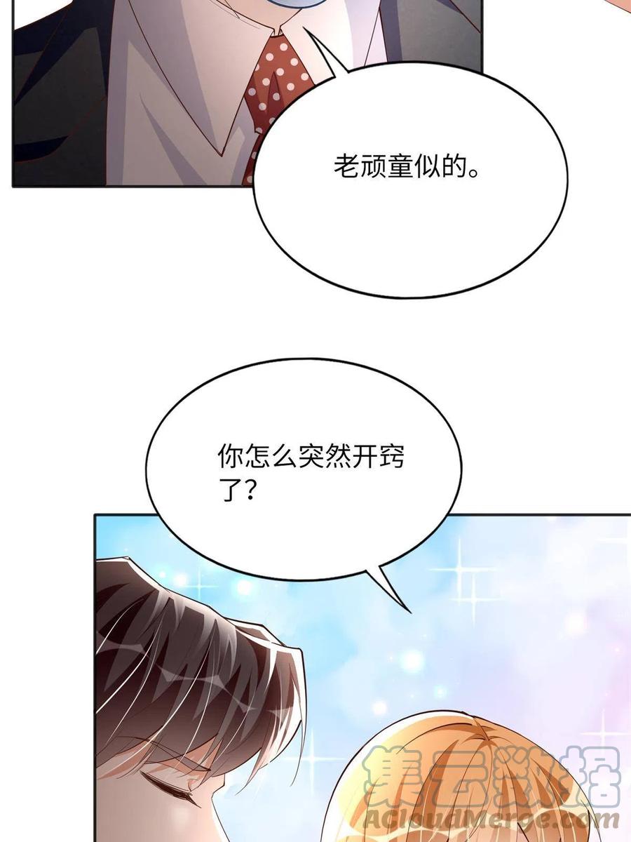 豪门BOSS竟是女高中生！ 114 奖励开窍的男朋友 第40页