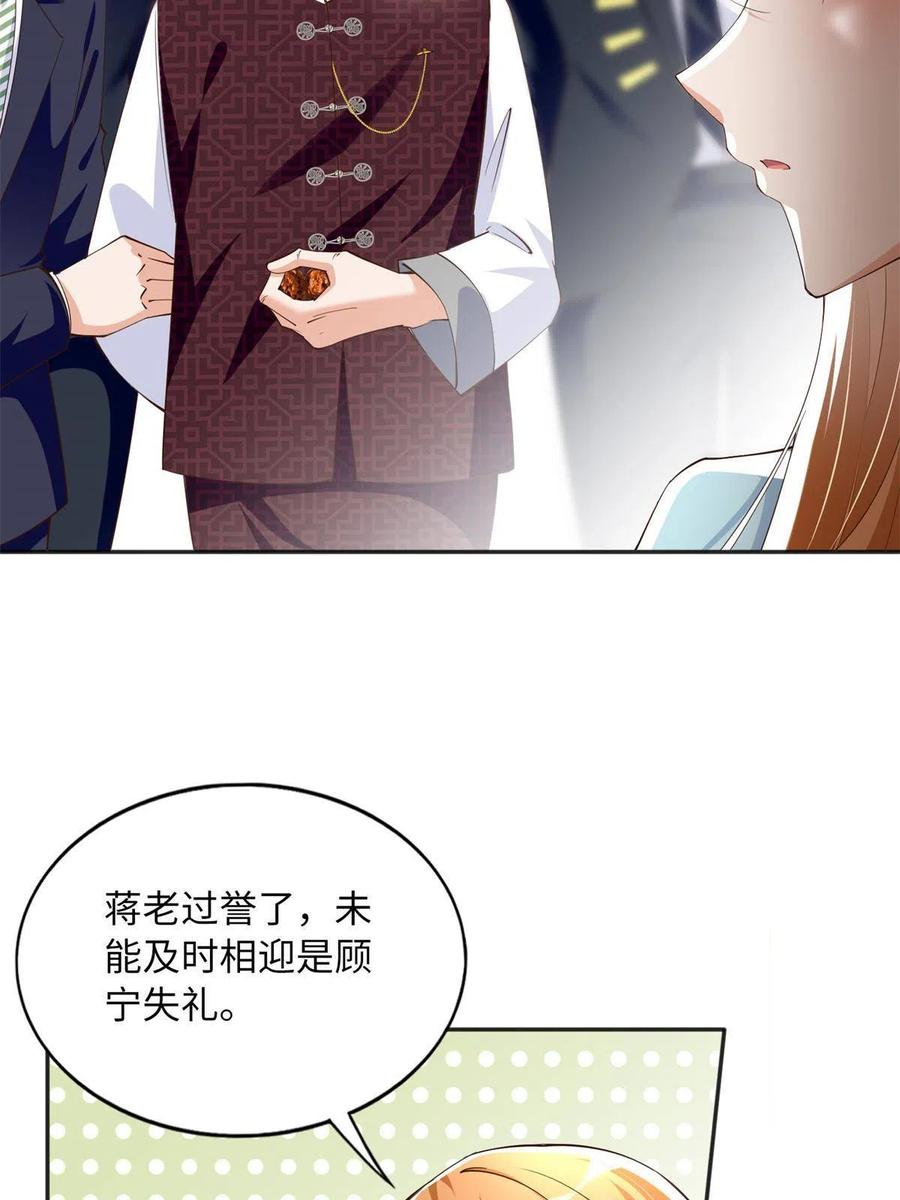 豪门BOSS竟是女高中生！ 114 奖励开窍的男朋友 第9页