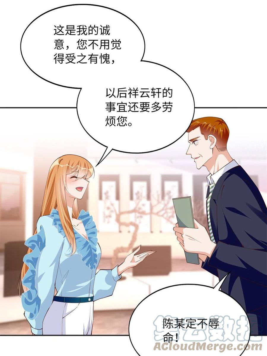 豪门BOSS竟是女高中生！ 114 奖励开窍的男朋友 第34页