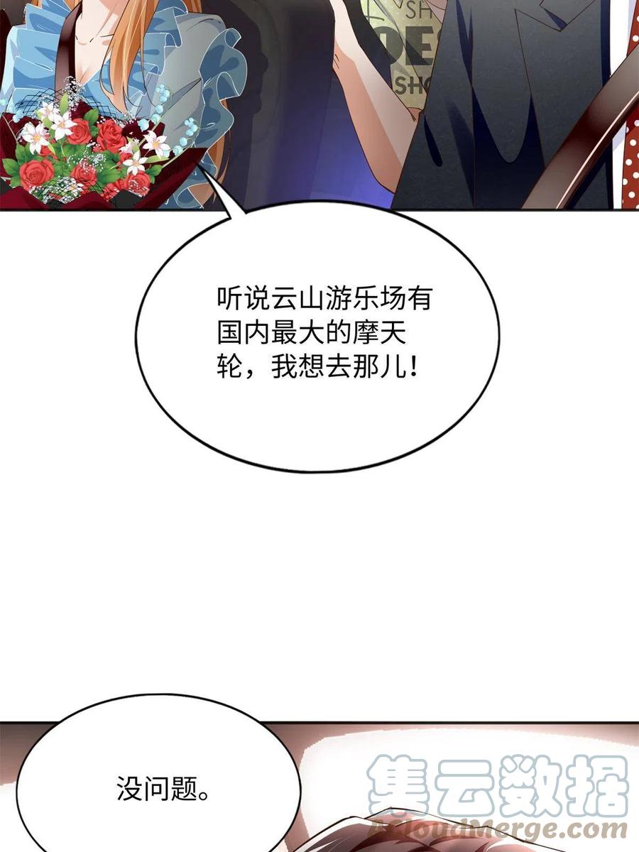 豪门BOSS竟是女高中生！ 114 奖励开窍的男朋友 第46页