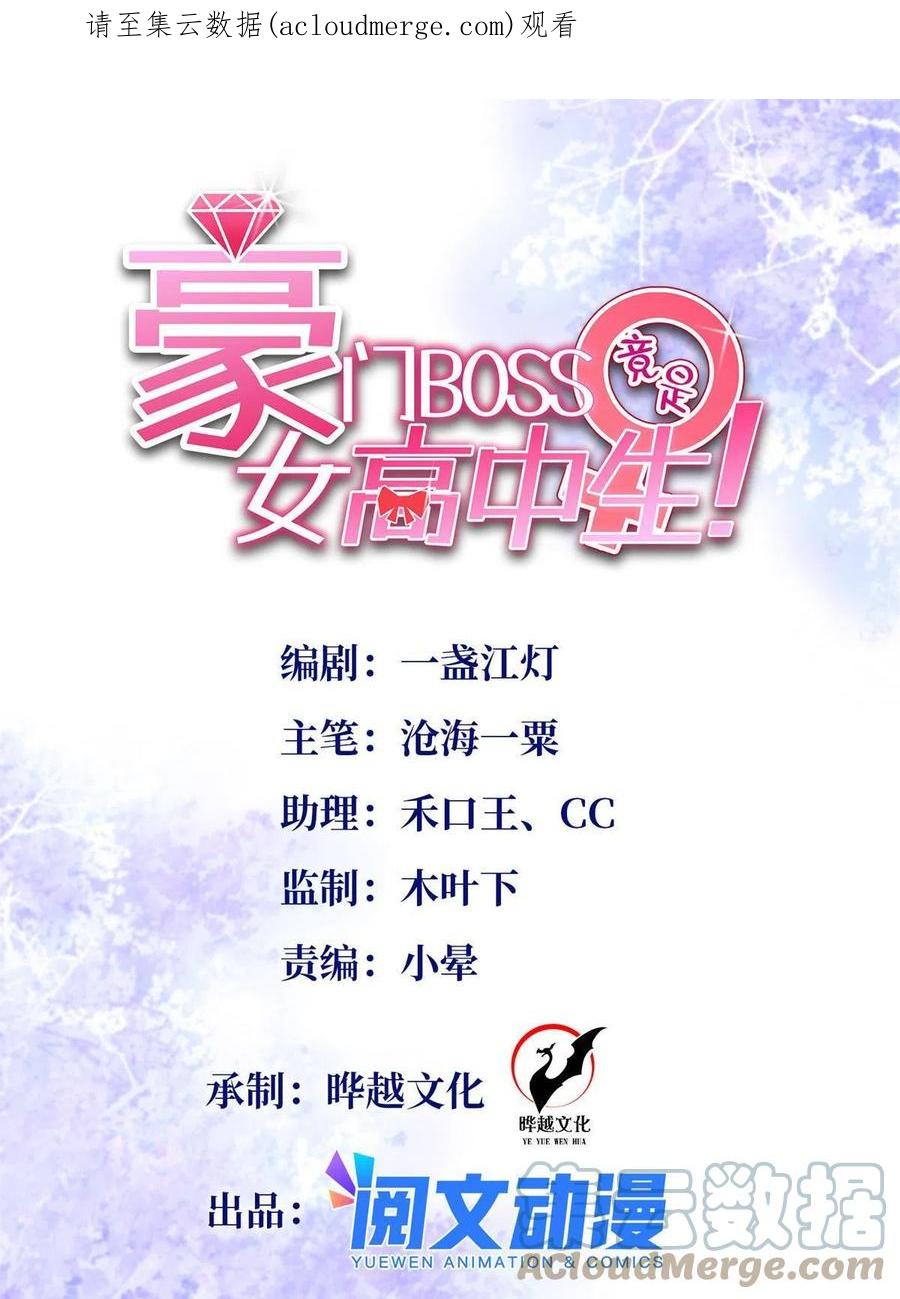 豪门BOSS竟是女高中生！ 114 奖励开窍的男朋友 第1页