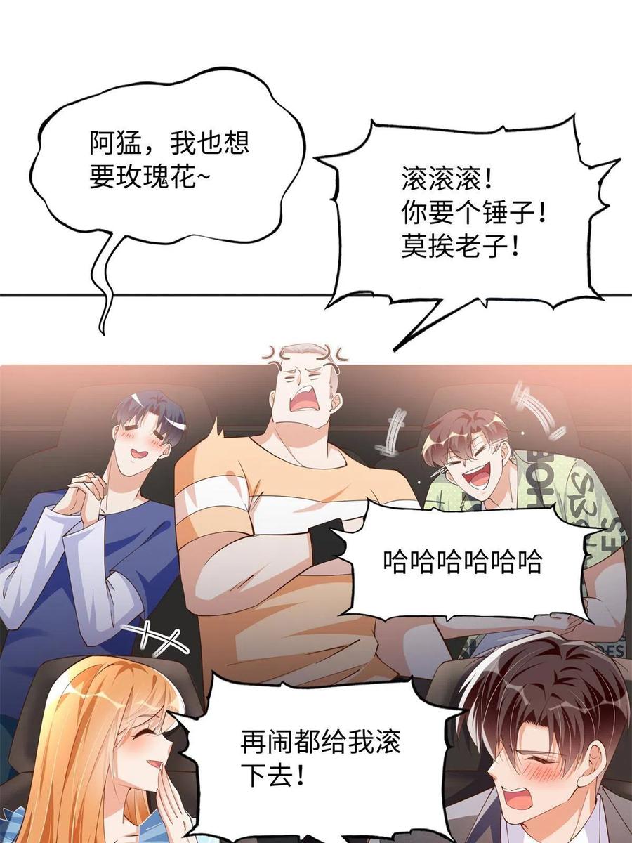 豪门BOSS竟是女高中生！ 114 奖励开窍的男朋友 第44页
