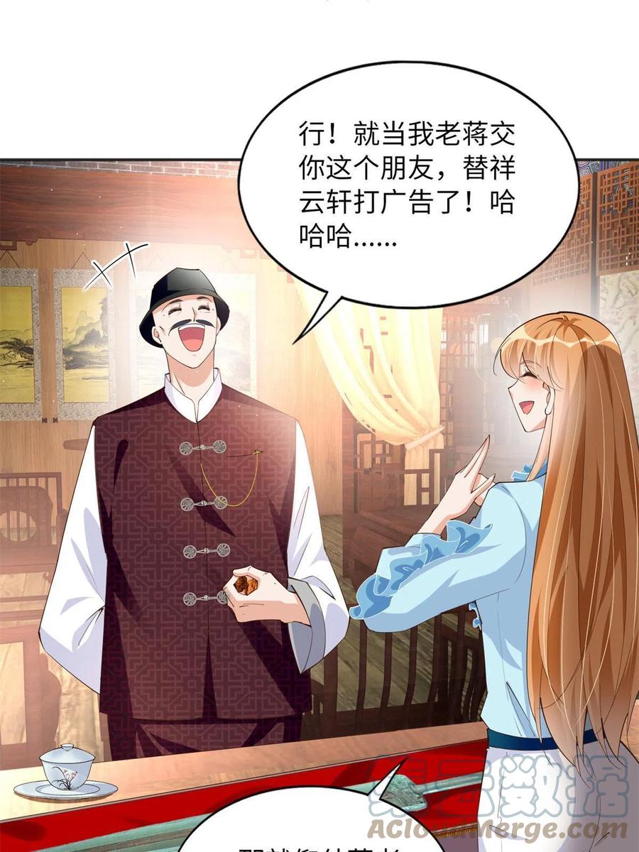 豪门BOSS竟是女高中生！ 114 奖励开窍的男朋友 第25页