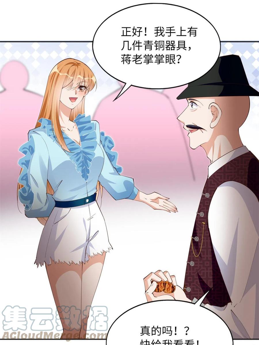 豪门BOSS竟是女高中生！ 114 奖励开窍的男朋友 第13页