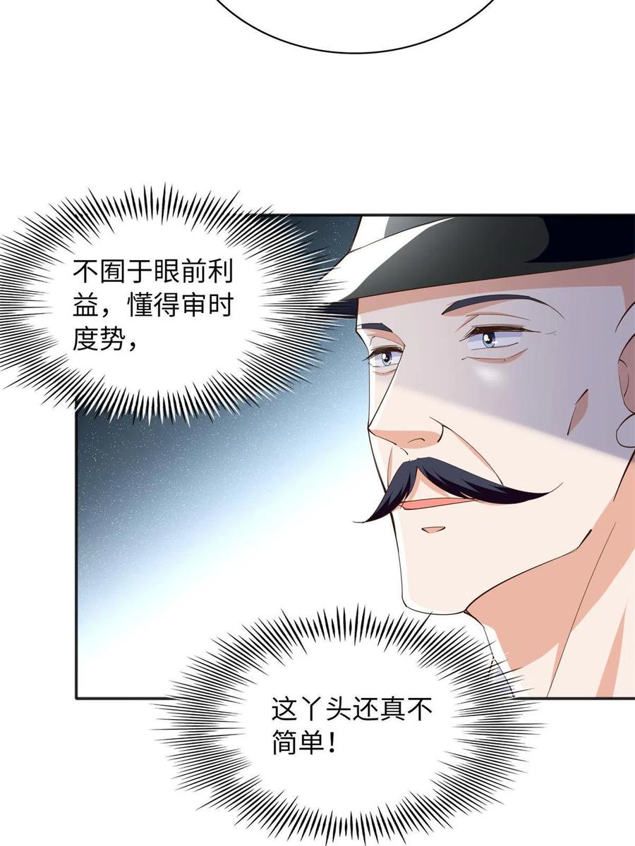 豪门BOSS竟是女高中生！ 114 奖励开窍的男朋友 第24页