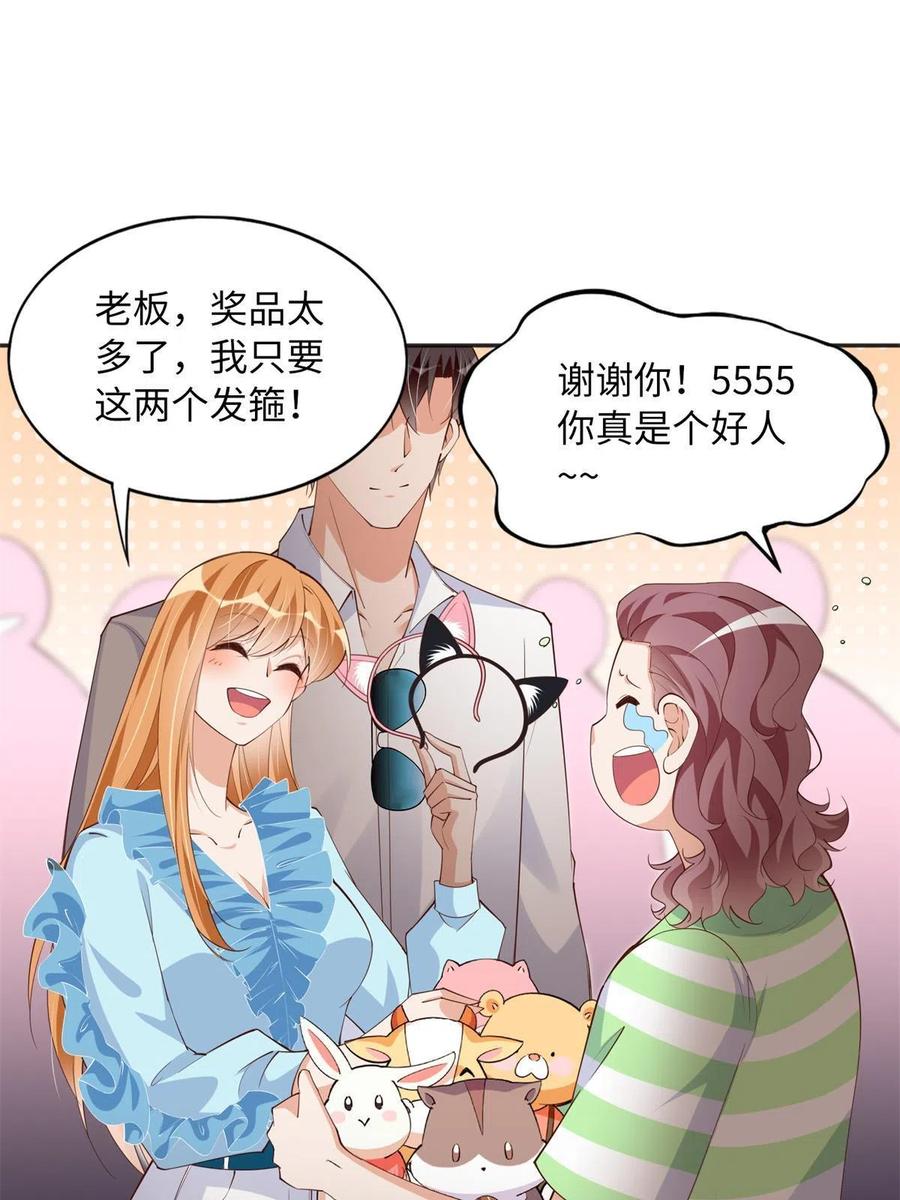 豪门BOSS竟是女高中生！ 115 只要是你就不难为情 第17页