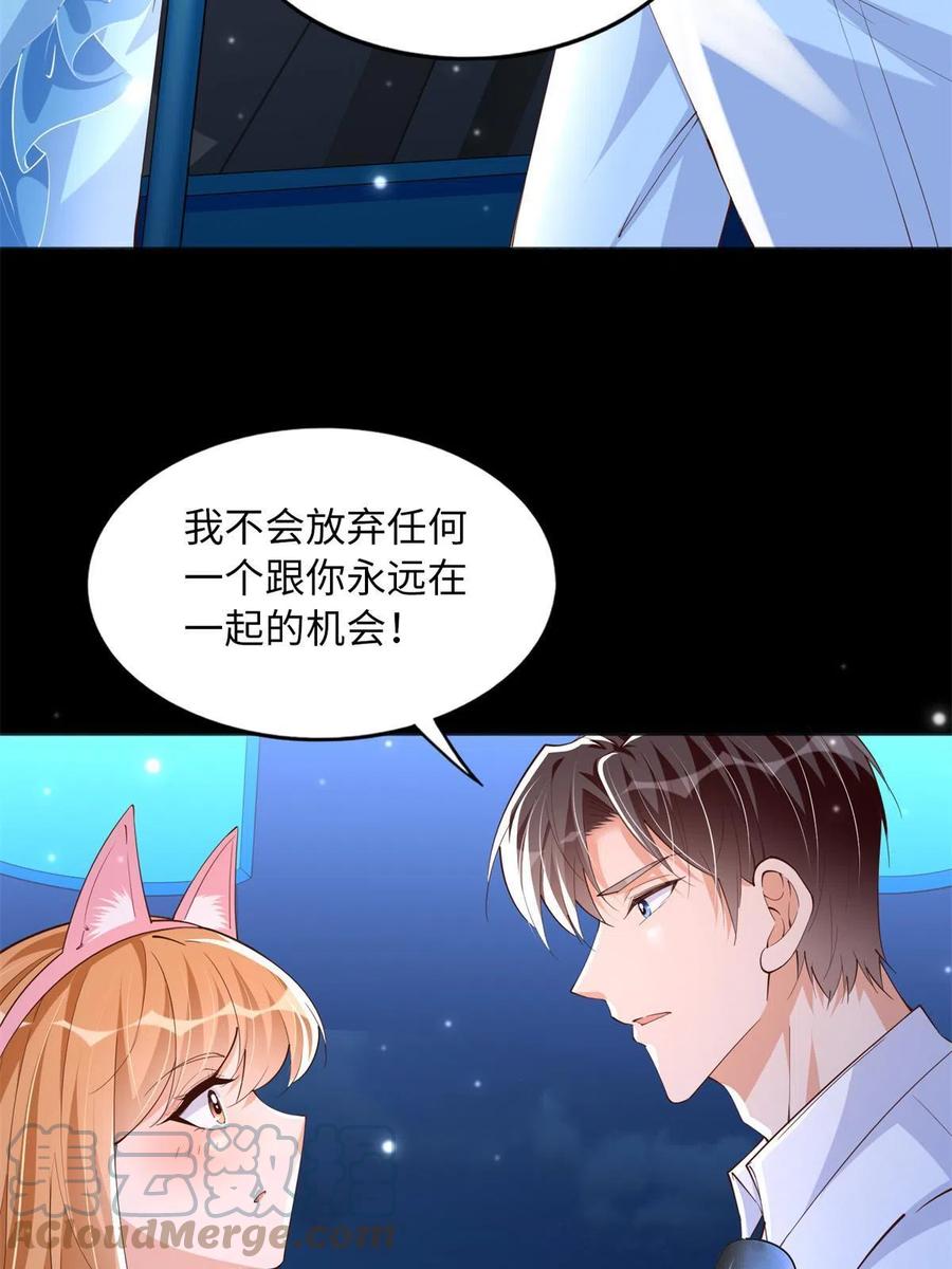 豪门BOSS竟是女高中生！ 115 只要是你就不难为情 第37页