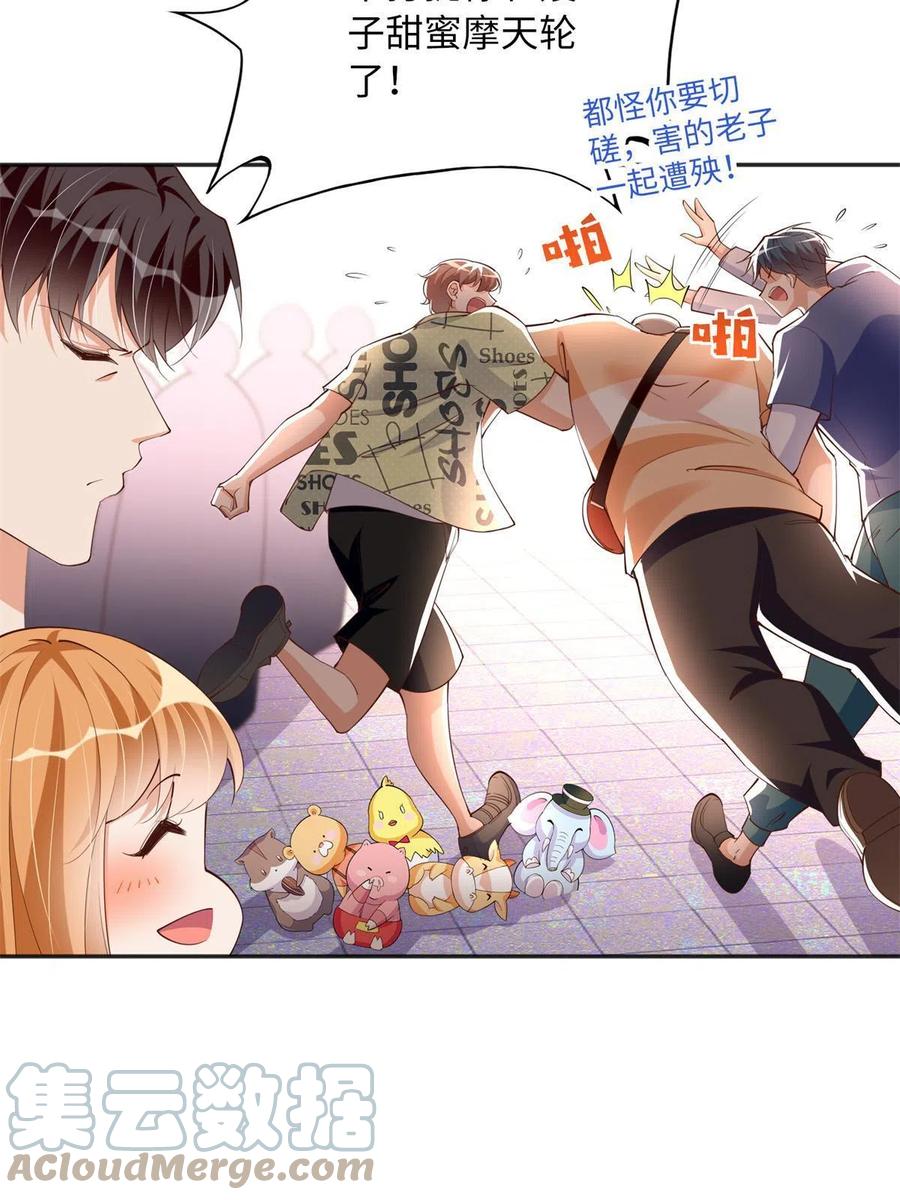 豪门BOSS竟是女高中生！ 115 只要是你就不难为情 第16页