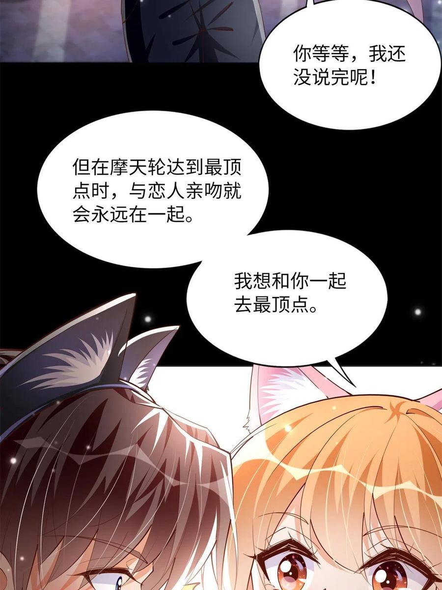 豪门BOSS竟是女高中生！ 115 只要是你就不难为情 第29页