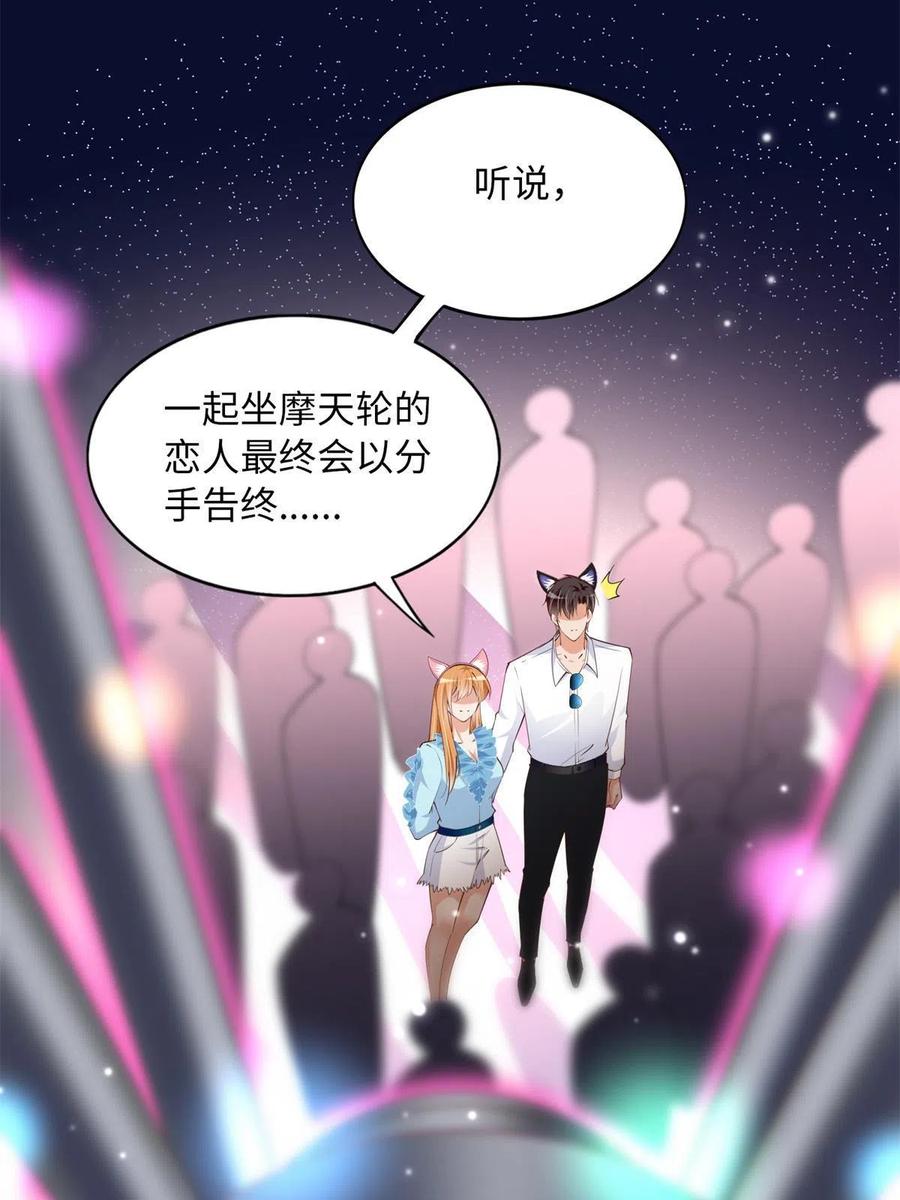 豪门BOSS竟是女高中生！ 115 只要是你就不难为情 第27页