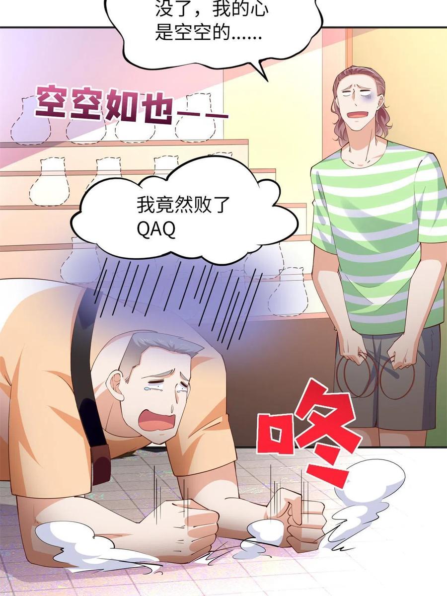豪门BOSS竟是女高中生！ 115 只要是你就不难为情 第14页