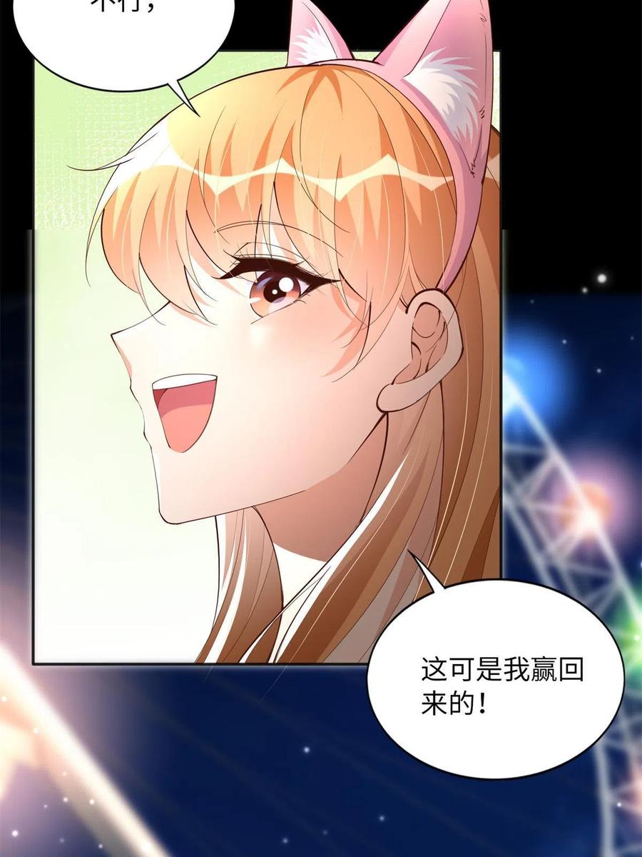 豪门BOSS竟是女高中生！ 115 只要是你就不难为情 第24页